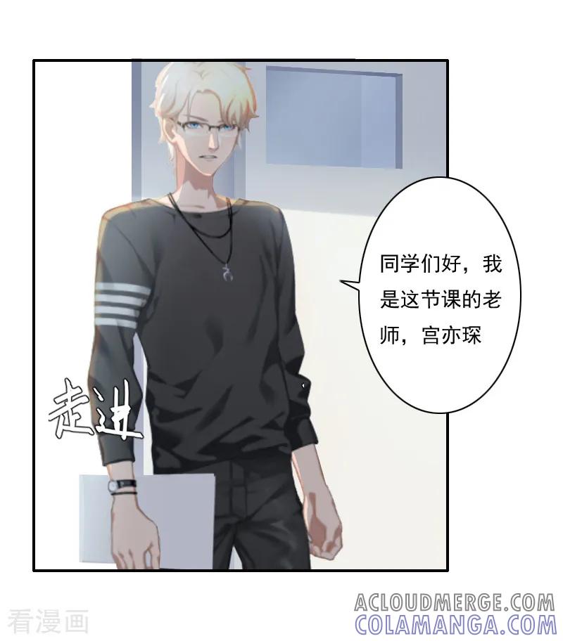 第2话代课老师是老公-霸宠甜妻：高冷男神吃不够-元气弹漫画 泛次元文化（第12张）