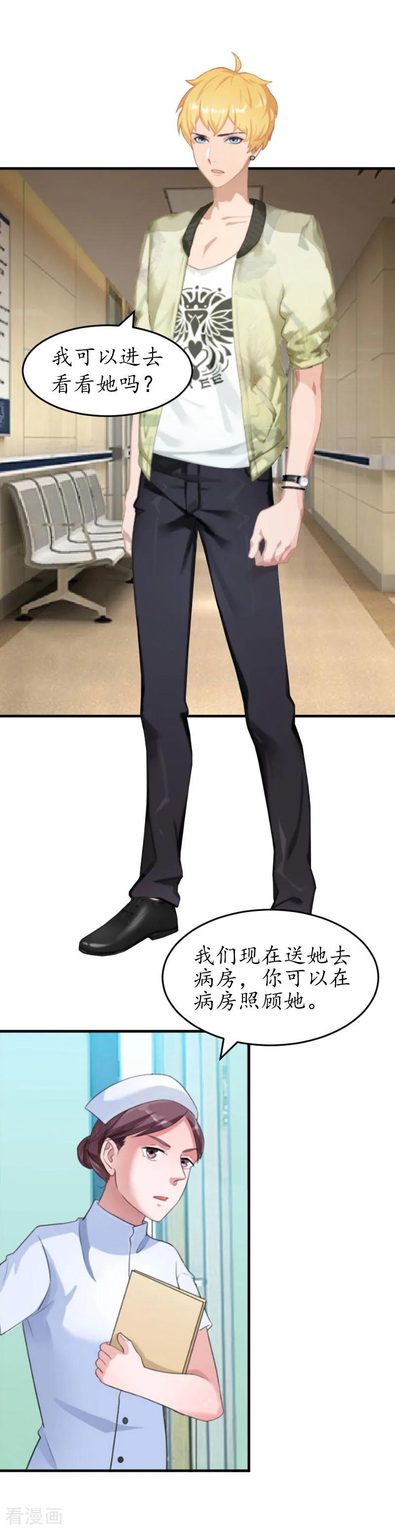 第2话生下一女-冷酷总裁放肆爱-元气弹漫画 泛次元文化（第6张）