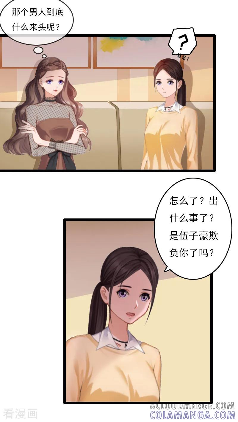第2话代课老师是老公-霸宠甜妻：高冷男神吃不够-元气弹漫画 泛次元文化（第4张）