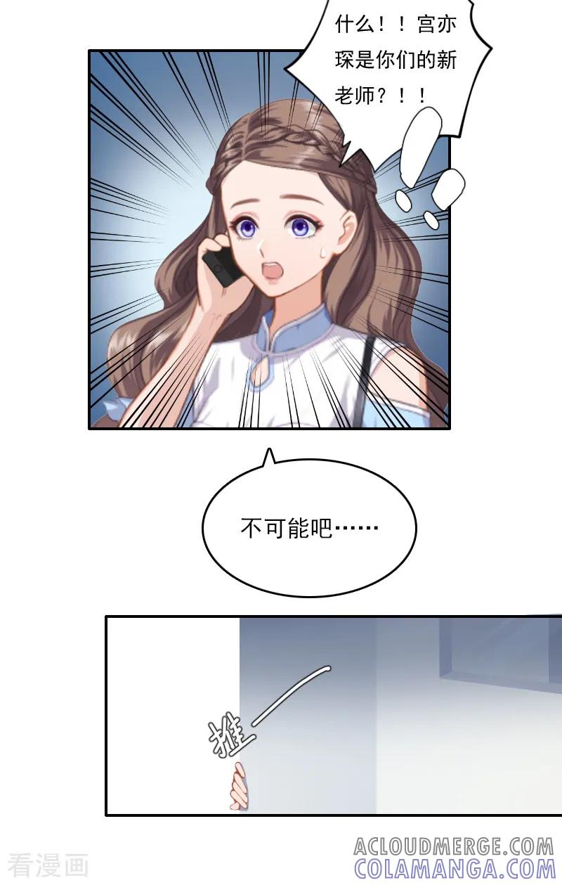 第2话代课老师是老公-霸宠甜妻：高冷男神吃不够-元气弹漫画 泛次元文化（第11张）