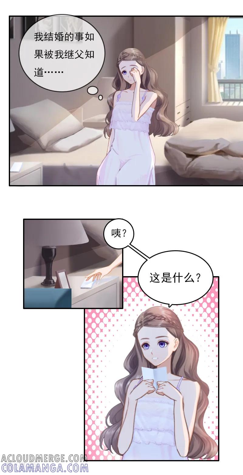 第2话代课老师是老公-霸宠甜妻：高冷男神吃不够-元气弹漫画 泛次元文化（第9张）