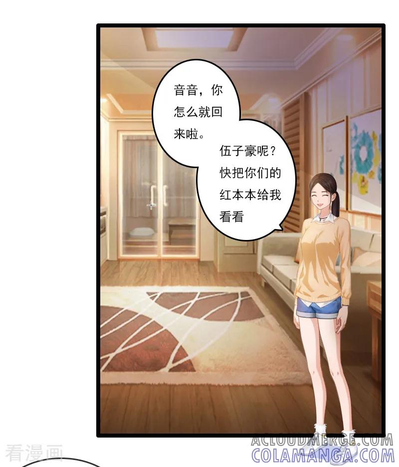 第2话代课老师是老公-霸宠甜妻：高冷男神吃不够-元气弹漫画 泛次元文化（第3张）