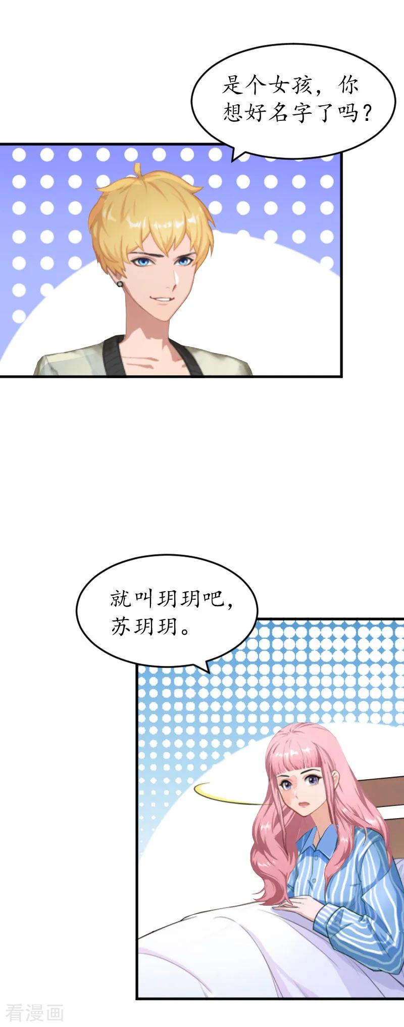 第2话生下一女-冷酷总裁放肆爱-元气弹漫画 泛次元文化（第10张）