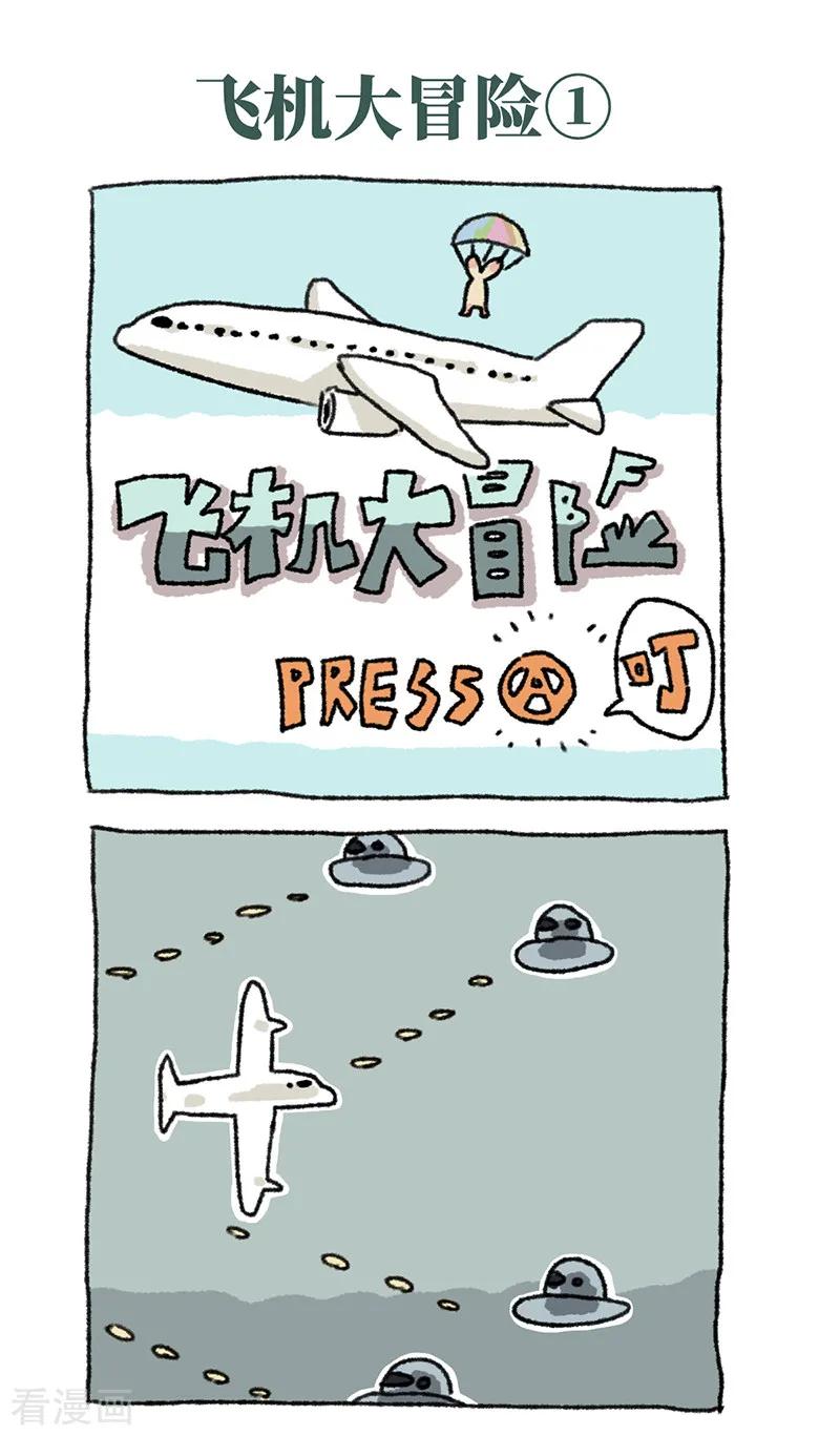 第29话飞机大冒险-不切传说-新漫画（第2张）