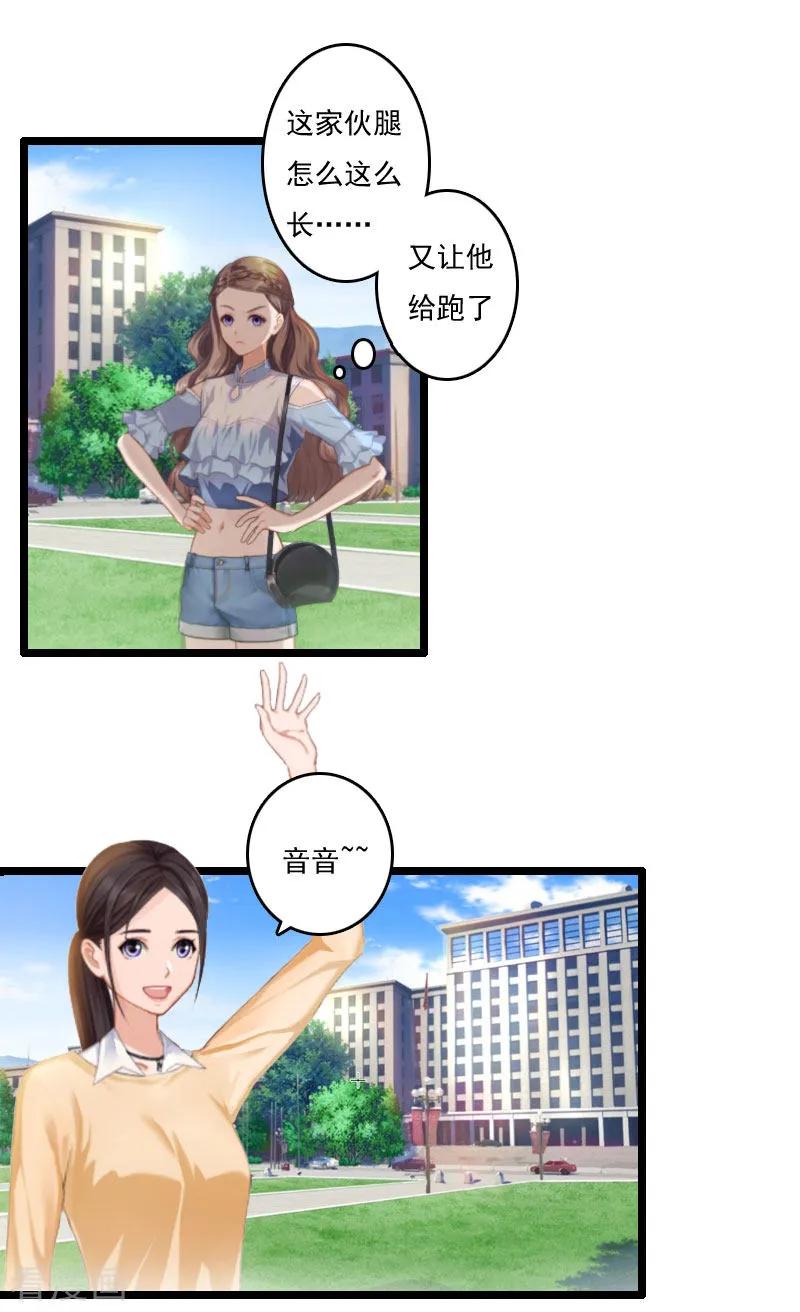 第3话宫氏集团-霸宠甜妻：高冷男神吃不够-元气弹漫画 泛次元文化（第14张）
