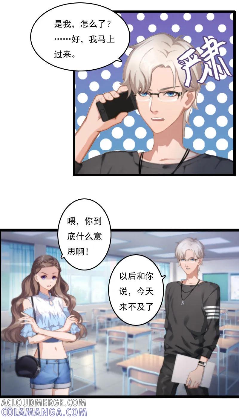 第3话宫氏集团-霸宠甜妻：高冷男神吃不够-元气弹漫画 泛次元文化（第11张）