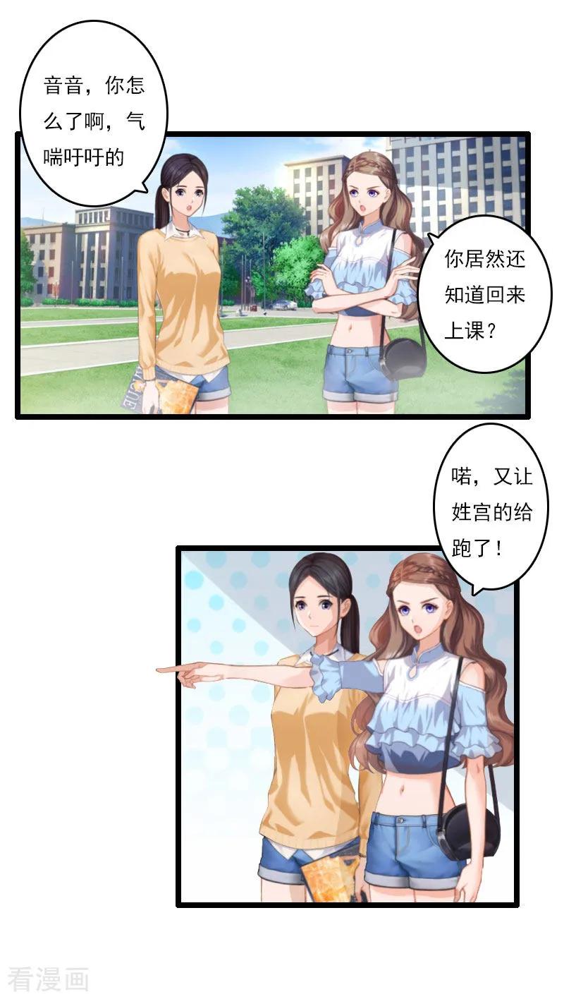 第3话宫氏集团-霸宠甜妻：高冷男神吃不够-元气弹漫画 泛次元文化（第16张）