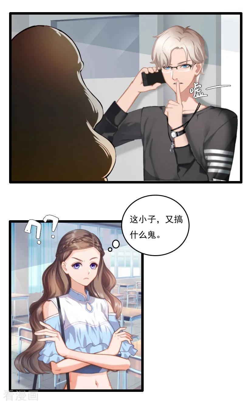 第3话宫氏集团-霸宠甜妻：高冷男神吃不够-元气弹漫画 泛次元文化（第10张）