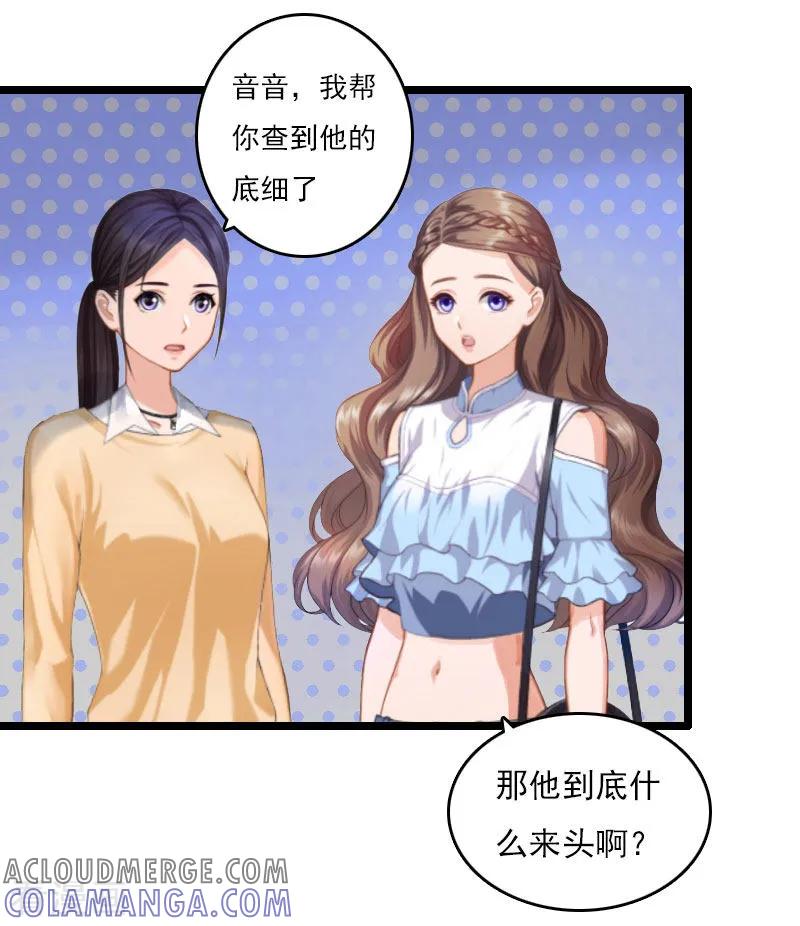 第3话宫氏集团-霸宠甜妻：高冷男神吃不够-元气弹漫画 泛次元文化（第17张）