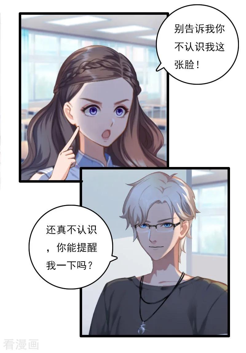 第3话宫氏集团-霸宠甜妻：高冷男神吃不够-元气弹漫画 泛次元文化（第6张）