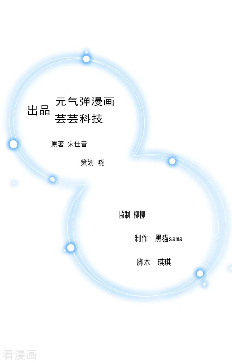 第3话宫氏集团-霸宠甜妻：高冷男神吃不够-元气弹漫画 泛次元文化（第2张）