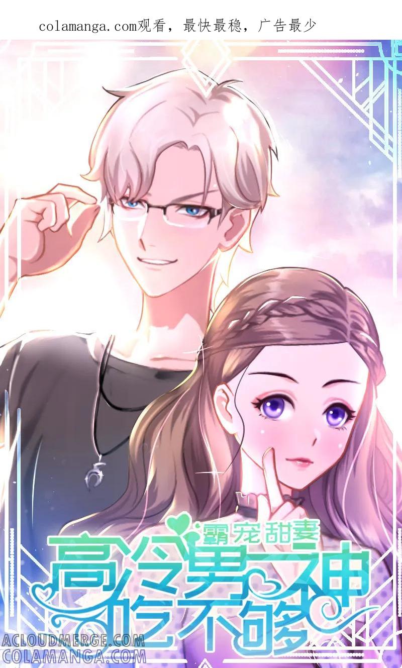 第3话宫氏集团-霸宠甜妻：高冷男神吃不够-元气弹漫画 泛次元文化（第1张）