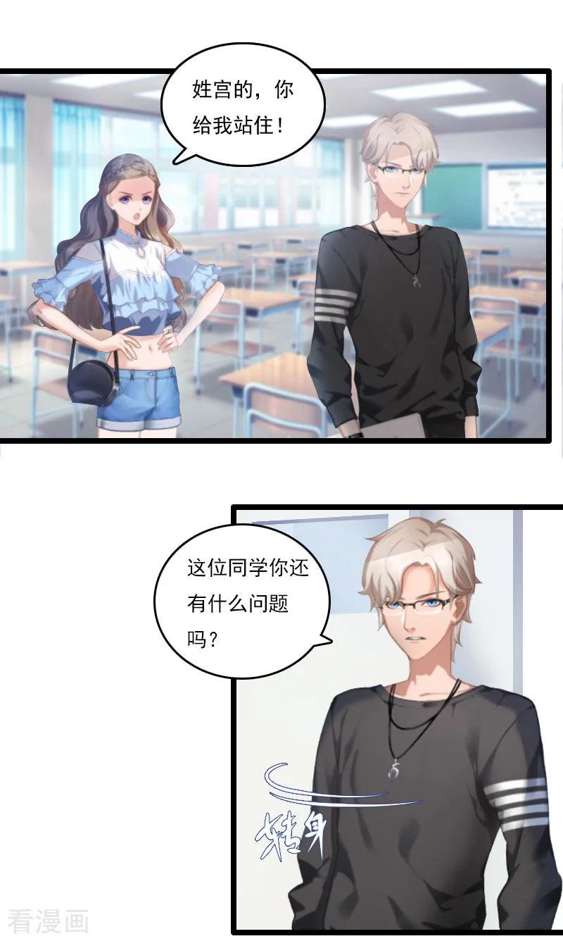 第3话宫氏集团-霸宠甜妻：高冷男神吃不够-元气弹漫画 泛次元文化（第4张）