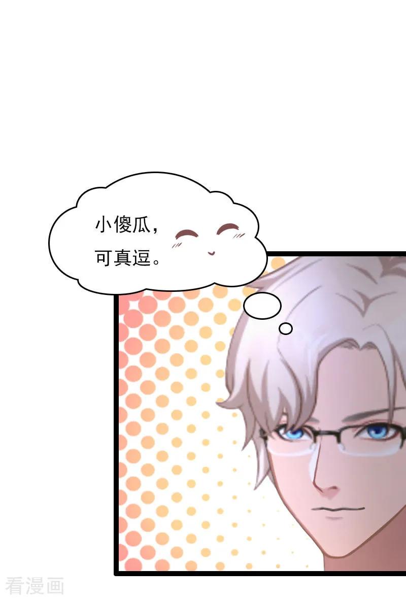 第3话宫氏集团-霸宠甜妻：高冷男神吃不够-元气弹漫画 泛次元文化（第8张）