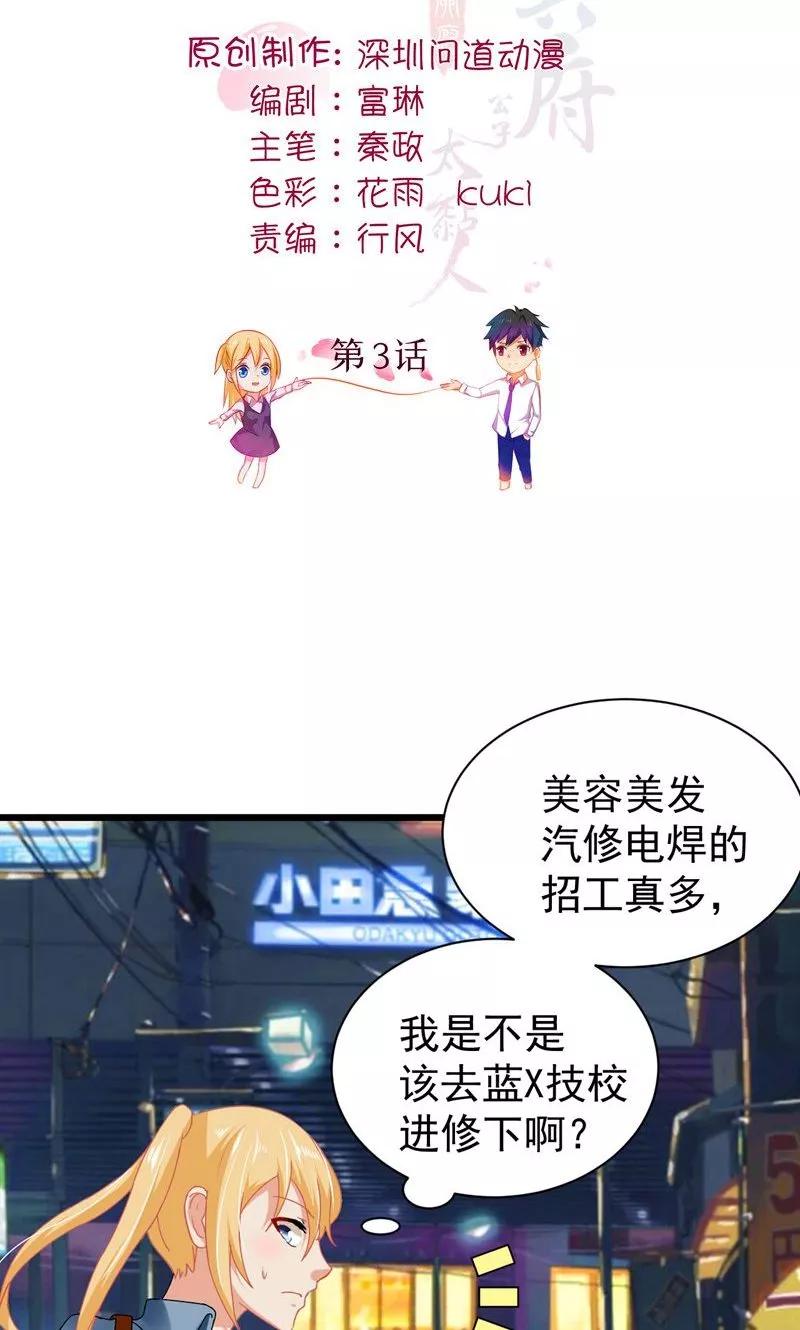 第3话互相认识-冥府公子太黏人-神鱼漫社（第2张）
