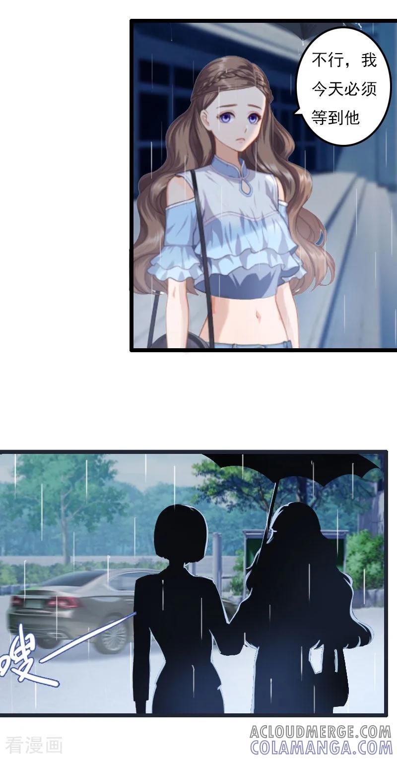 第4话等人-霸宠甜妻：高冷男神吃不够-元气弹漫画 泛次元文化（第13张）