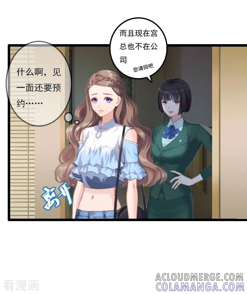 第4话等人-霸宠甜妻：高冷男神吃不够-元气弹漫画 泛次元文化（第7张）