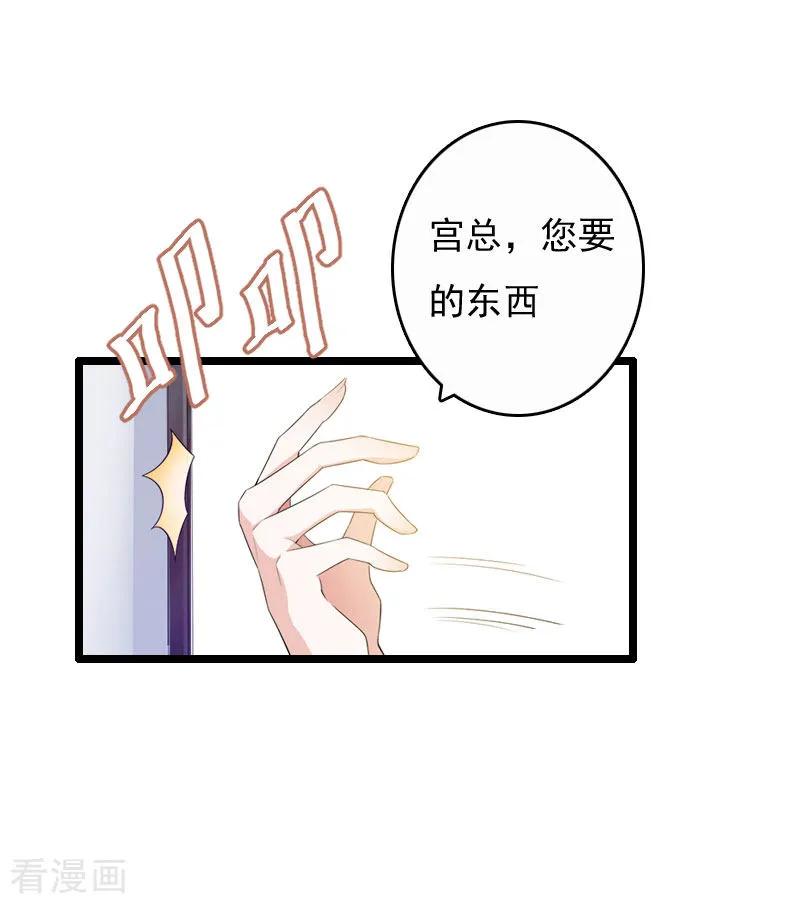 第4话等人-霸宠甜妻：高冷男神吃不够-元气弹漫画 泛次元文化（第22张）