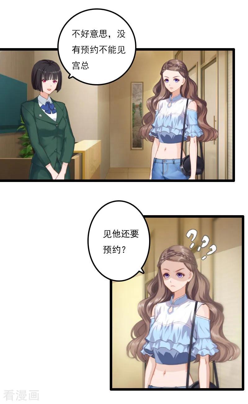 第4话等人-霸宠甜妻：高冷男神吃不够-元气弹漫画 泛次元文化（第6张）