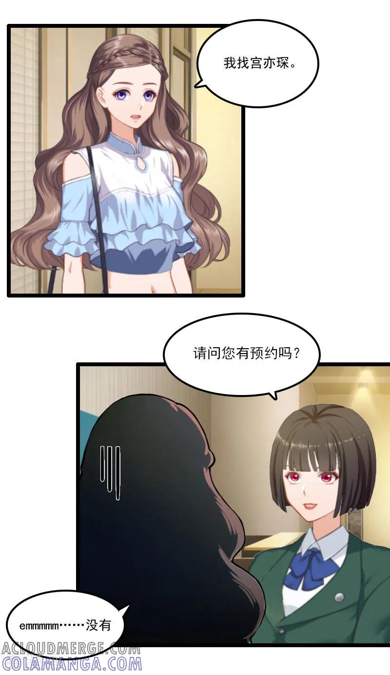 第4话等人-霸宠甜妻：高冷男神吃不够-元气弹漫画 泛次元文化（第5张）