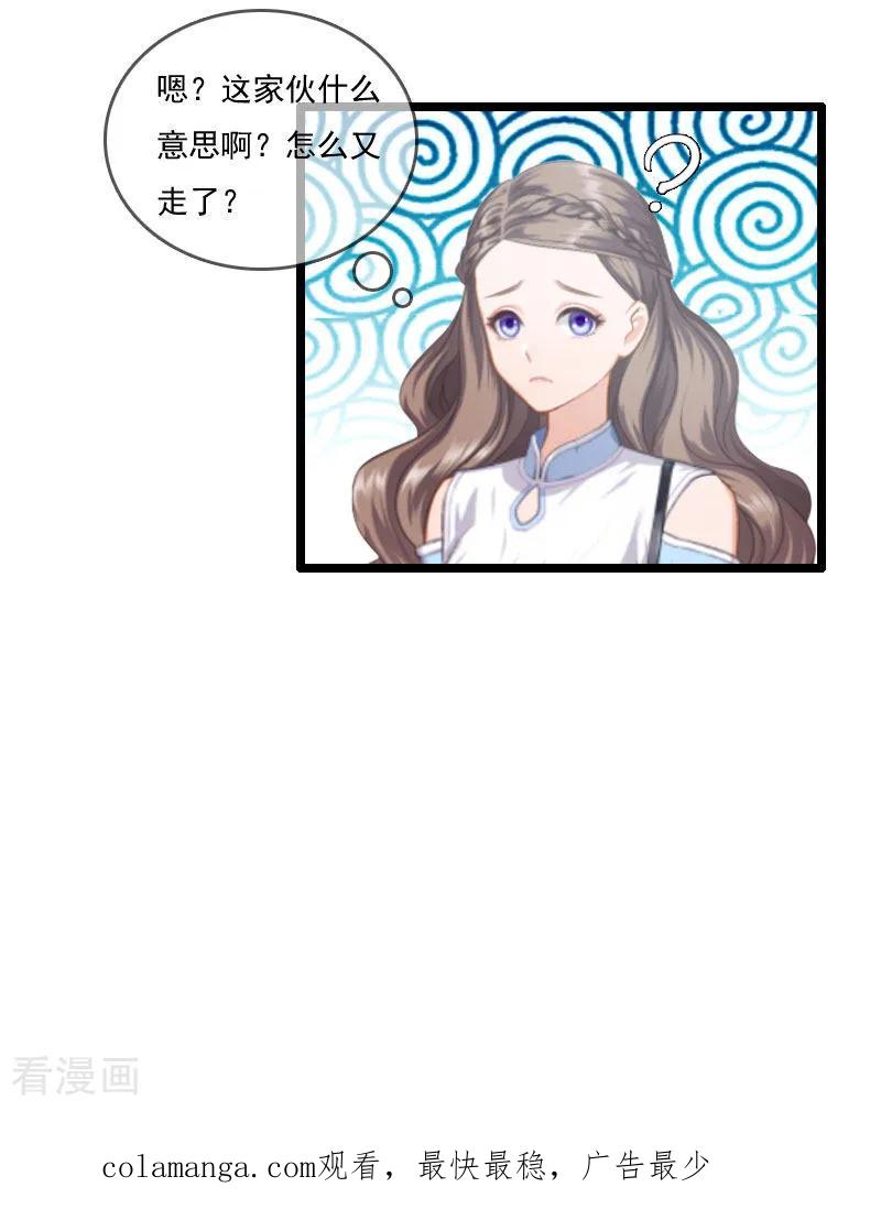 第4话等人-霸宠甜妻：高冷男神吃不够-元气弹漫画 泛次元文化（第28张）