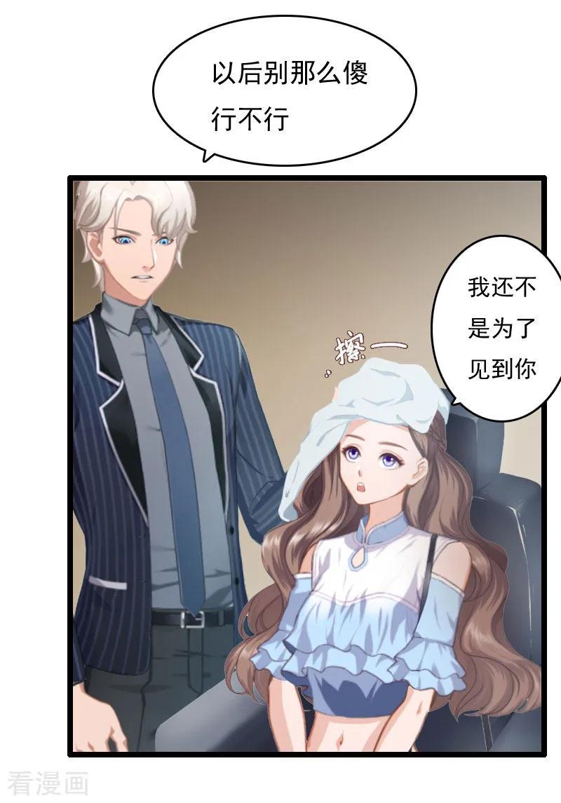 第4话等人-霸宠甜妻：高冷男神吃不够-元气弹漫画 泛次元文化（第24张）