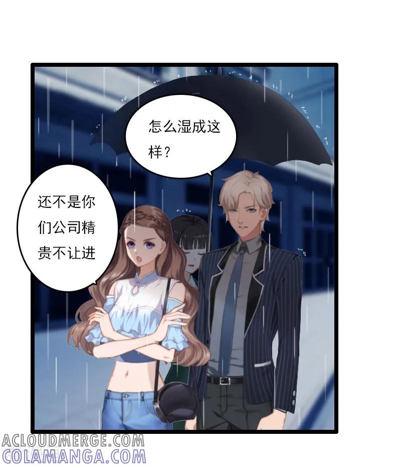 第4话等人-霸宠甜妻：高冷男神吃不够-元气弹漫画 泛次元文化（第15张）