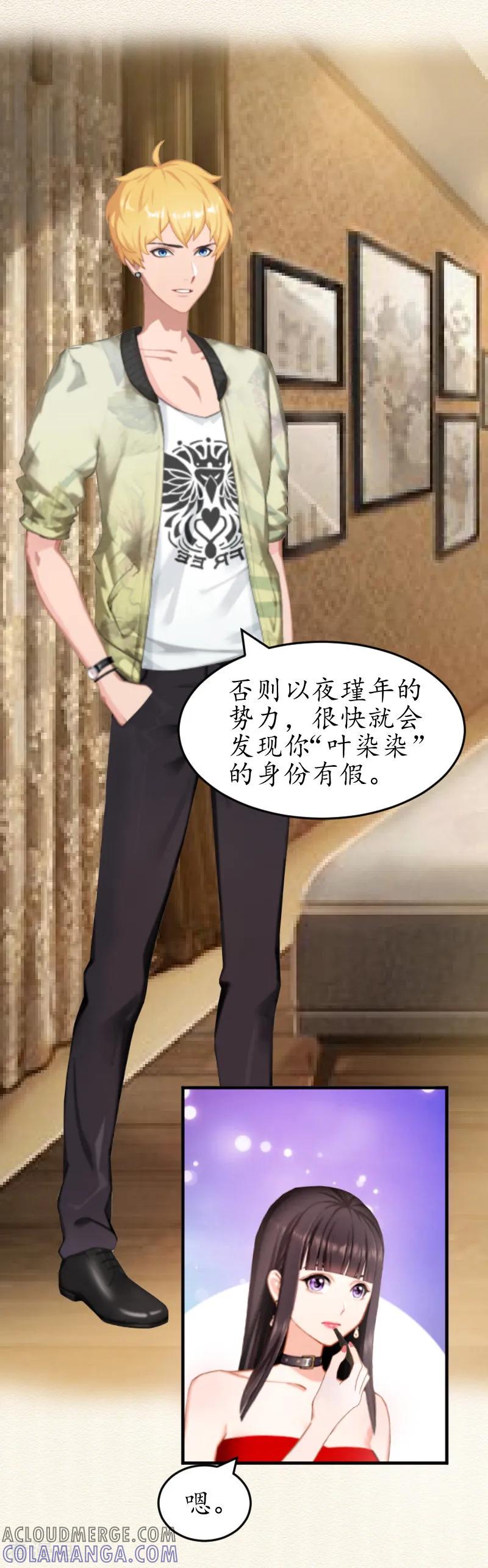 第4话你到底是谁？-冷酷总裁放肆爱-元气弹漫画 泛次元文化（第5张）