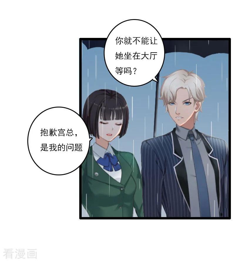 第4话等人-霸宠甜妻：高冷男神吃不够-元气弹漫画 泛次元文化（第16张）