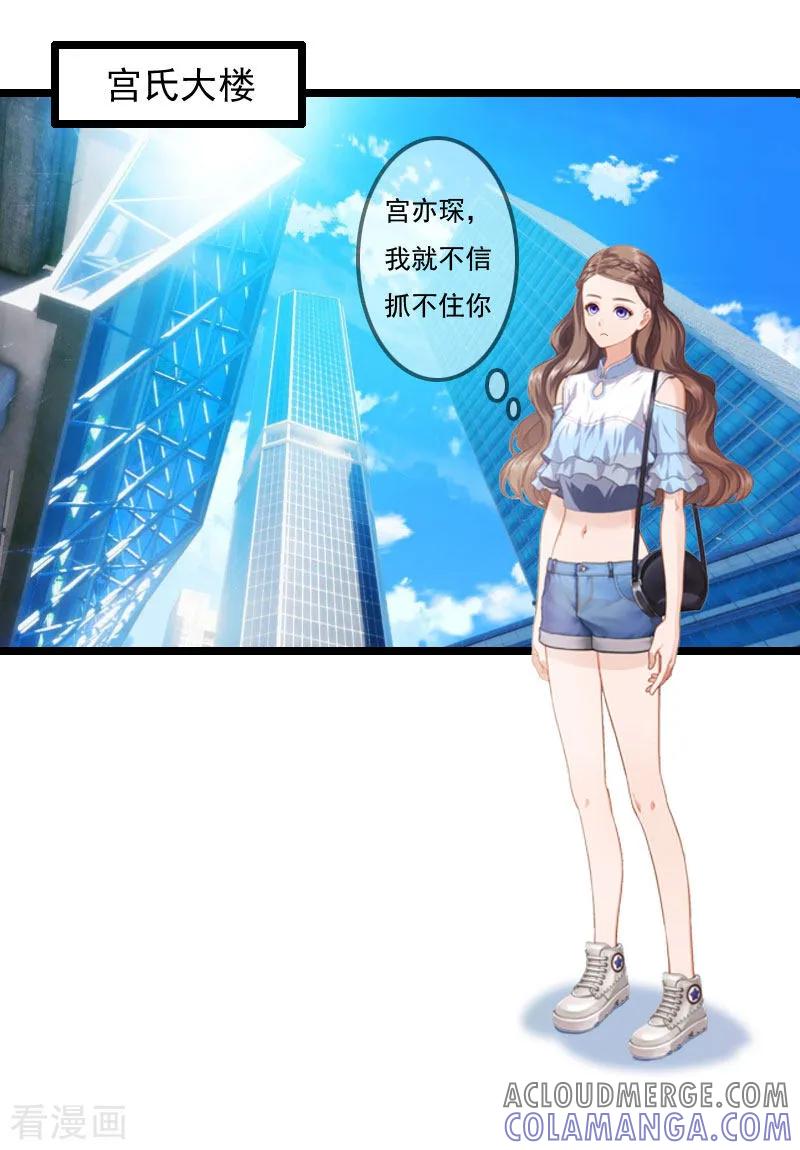 第4话等人-霸宠甜妻：高冷男神吃不够-元气弹漫画 泛次元文化（第3张）