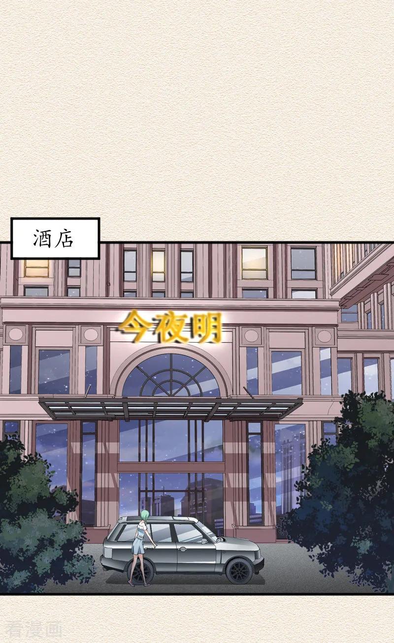 第4话你到底是谁？-冷酷总裁放肆爱-元气弹漫画 泛次元文化（第2张）