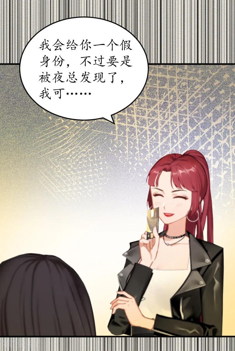 第4话你到底是谁？-冷酷总裁放肆爱-元气弹漫画 泛次元文化（第8张）