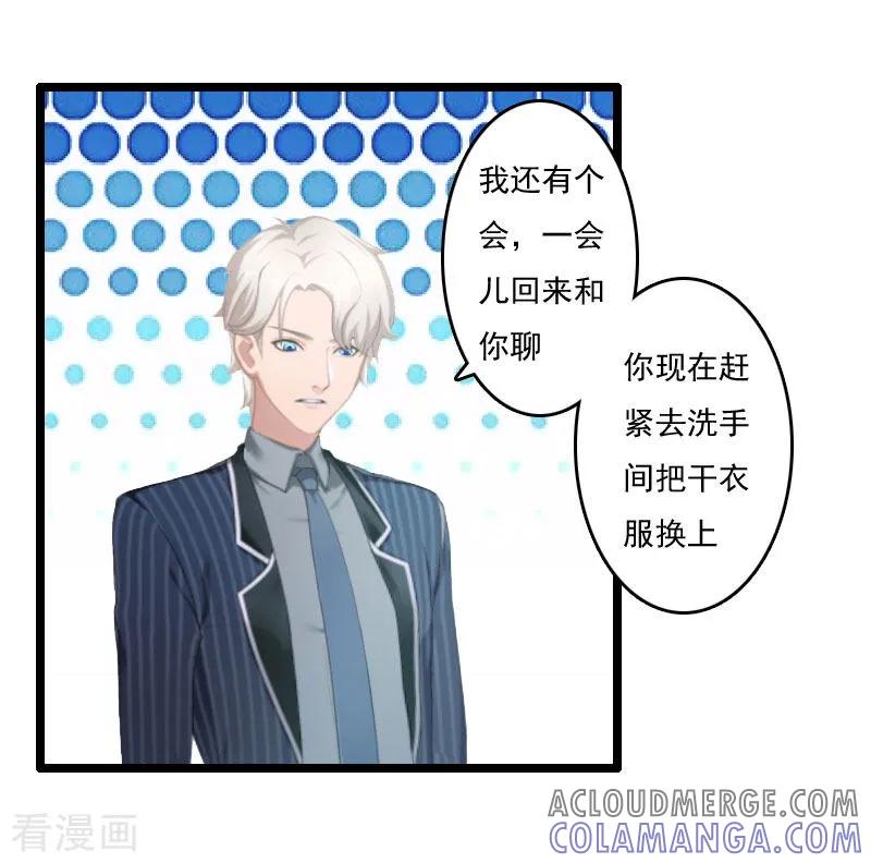 第4话等人-霸宠甜妻：高冷男神吃不够-元气弹漫画 泛次元文化（第25张）