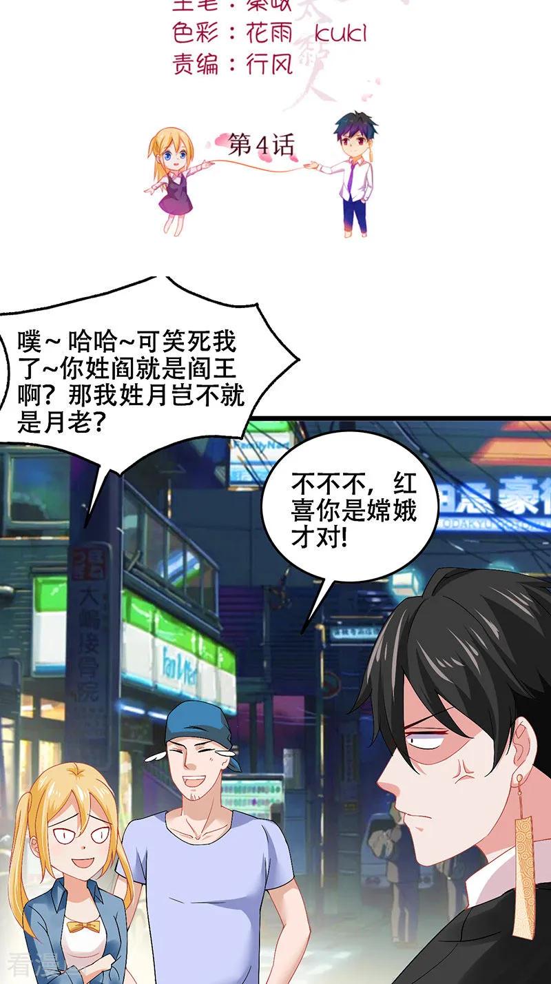 第4话我是阎王-冥府公子太黏人-神鱼漫社（第2张）