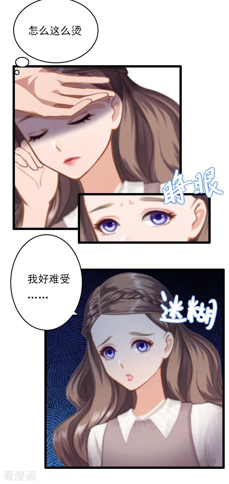 第5话生病-霸宠甜妻：高冷男神吃不够-元气弹漫画 泛次元文化（第4张）
