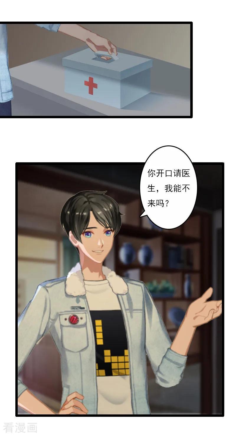 第5话生病-霸宠甜妻：高冷男神吃不够-元气弹漫画 泛次元文化（第10张）