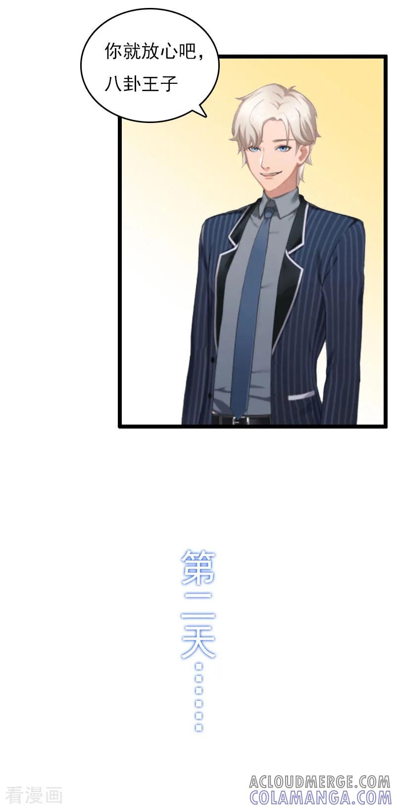 第6话离婚-霸宠甜妻：高冷男神吃不够-元气弹漫画 泛次元文化（第9张）