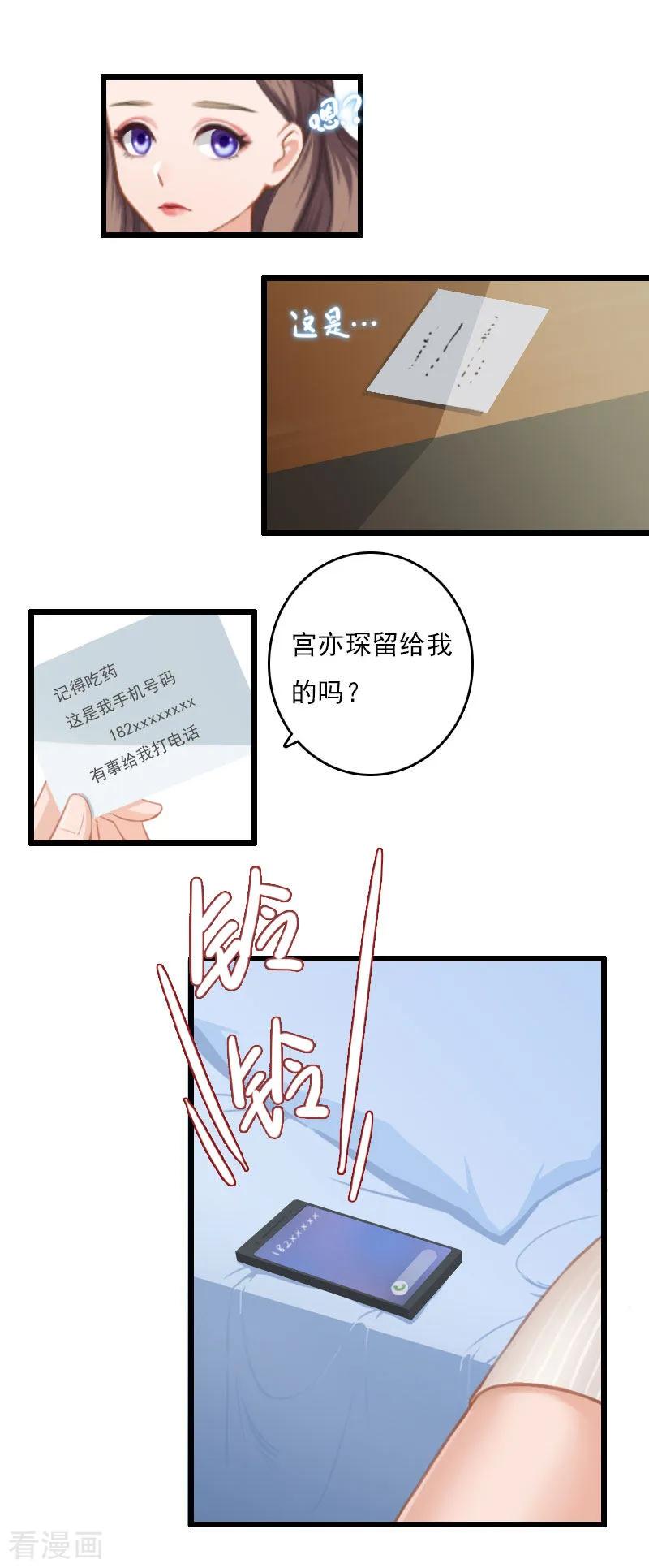第6话离婚-霸宠甜妻：高冷男神吃不够-元气弹漫画 泛次元文化（第12张）