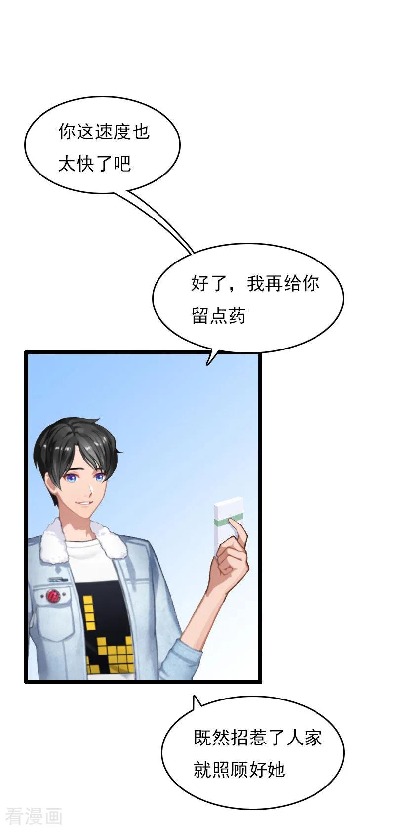 第6话离婚-霸宠甜妻：高冷男神吃不够-元气弹漫画 泛次元文化（第8张）