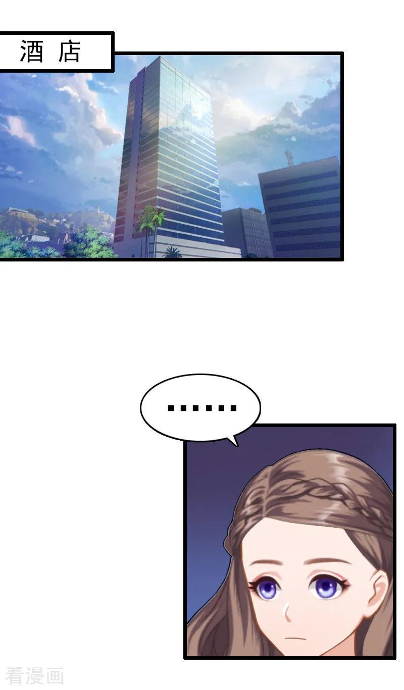 第7话老公是前男友的舅舅-霸宠甜妻：高冷男神吃不够-元气弹漫画 泛次元文化（第2张）