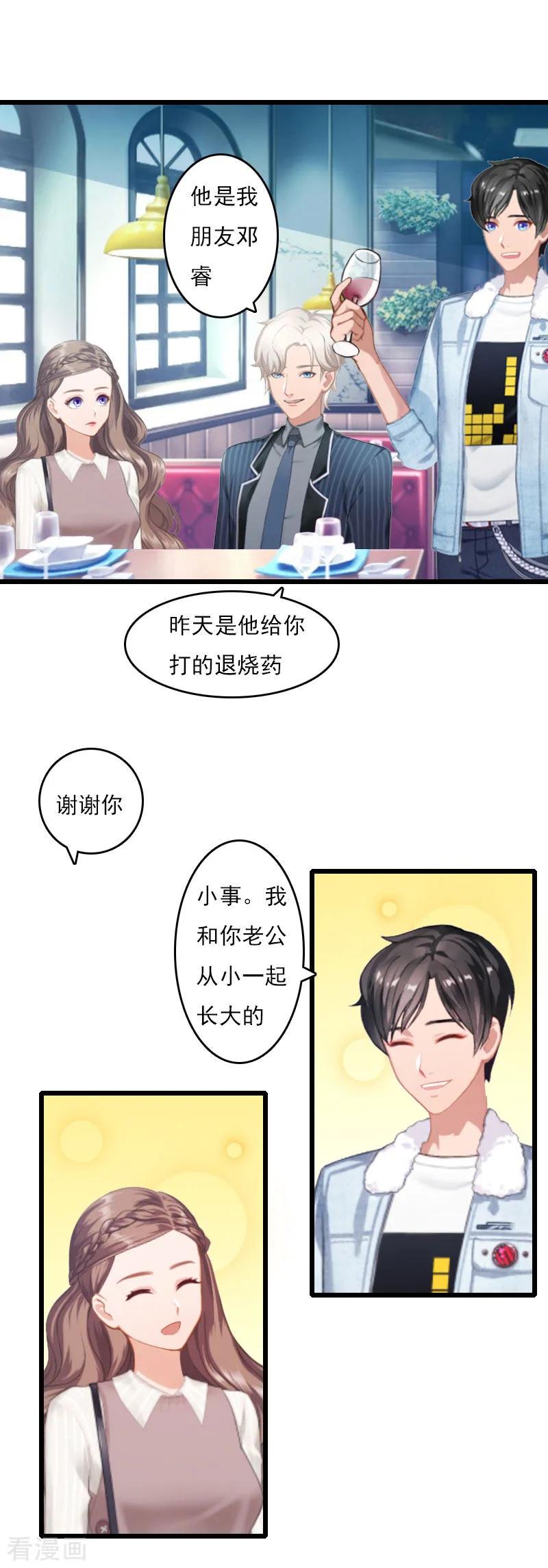 第7话老公是前男友的舅舅-霸宠甜妻：高冷男神吃不够-元气弹漫画 泛次元文化（第12张）