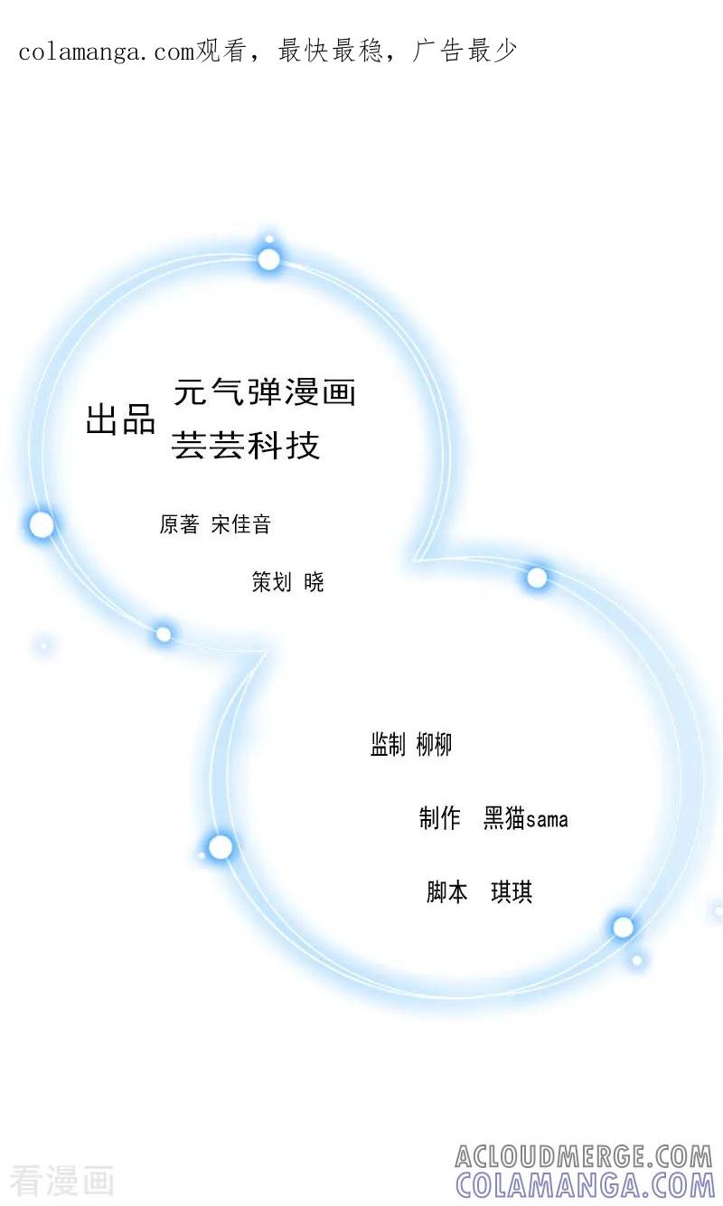 第7话老公是前男友的舅舅-霸宠甜妻：高冷男神吃不够-元气弹漫画 泛次元文化（第1张）