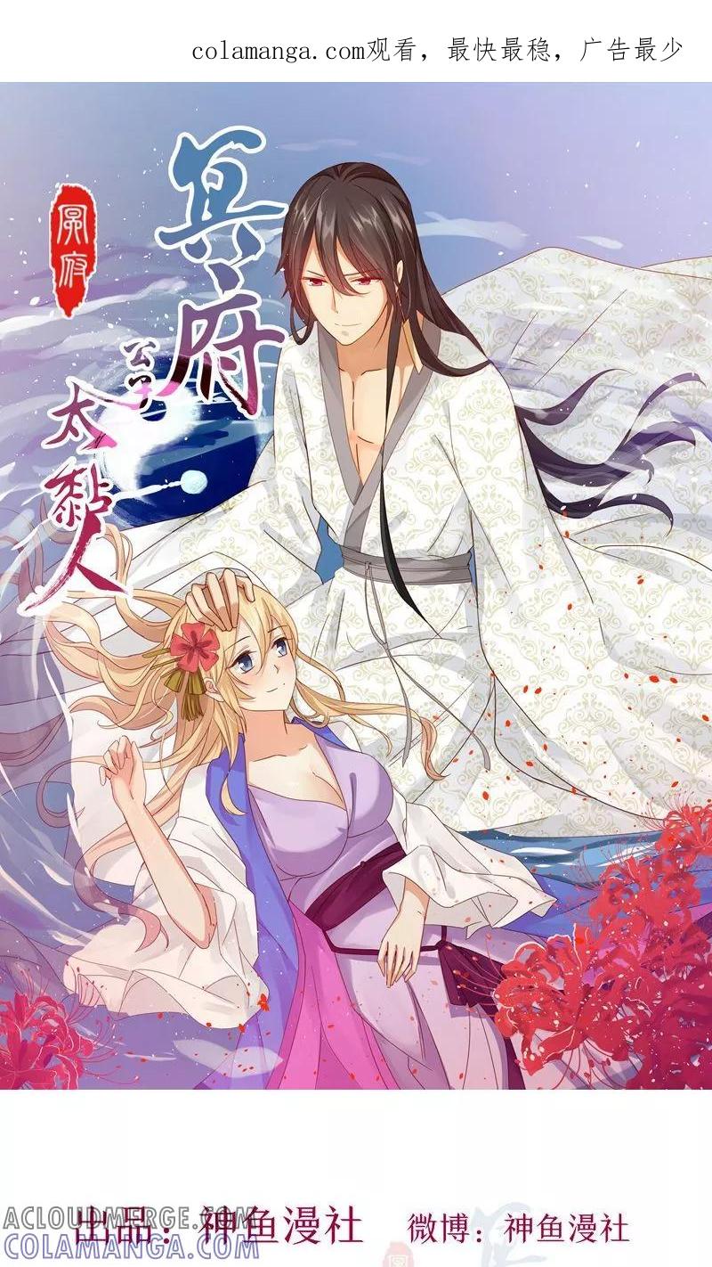 第6话王大妈的请求-冥府公子太黏人-神鱼漫社（第1张）