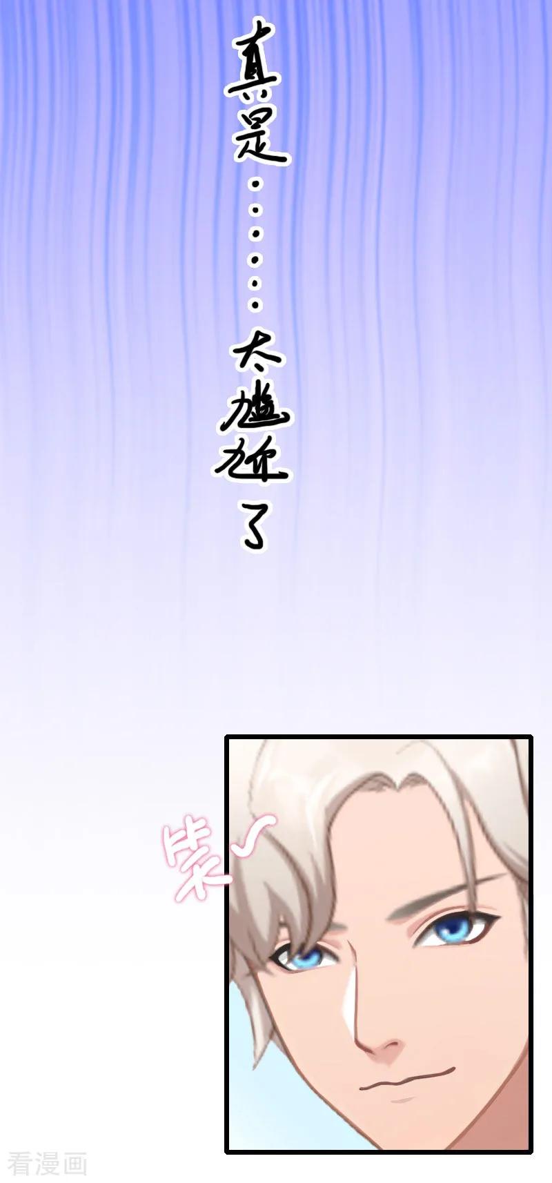 第7话老公是前男友的舅舅-霸宠甜妻：高冷男神吃不够-元气弹漫画 泛次元文化（第18张）