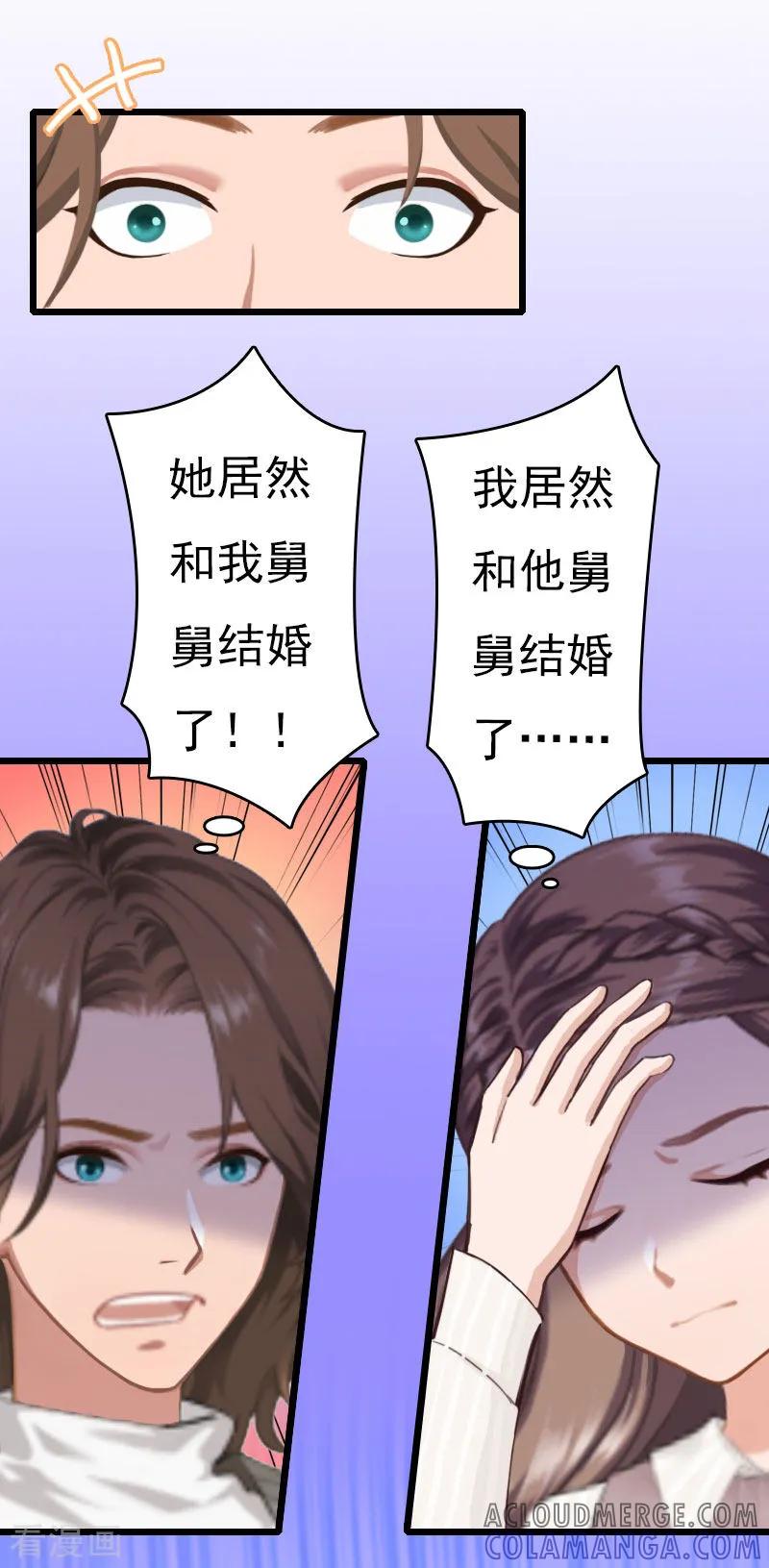 第7话老公是前男友的舅舅-霸宠甜妻：高冷男神吃不够-元气弹漫画 泛次元文化（第17张）
