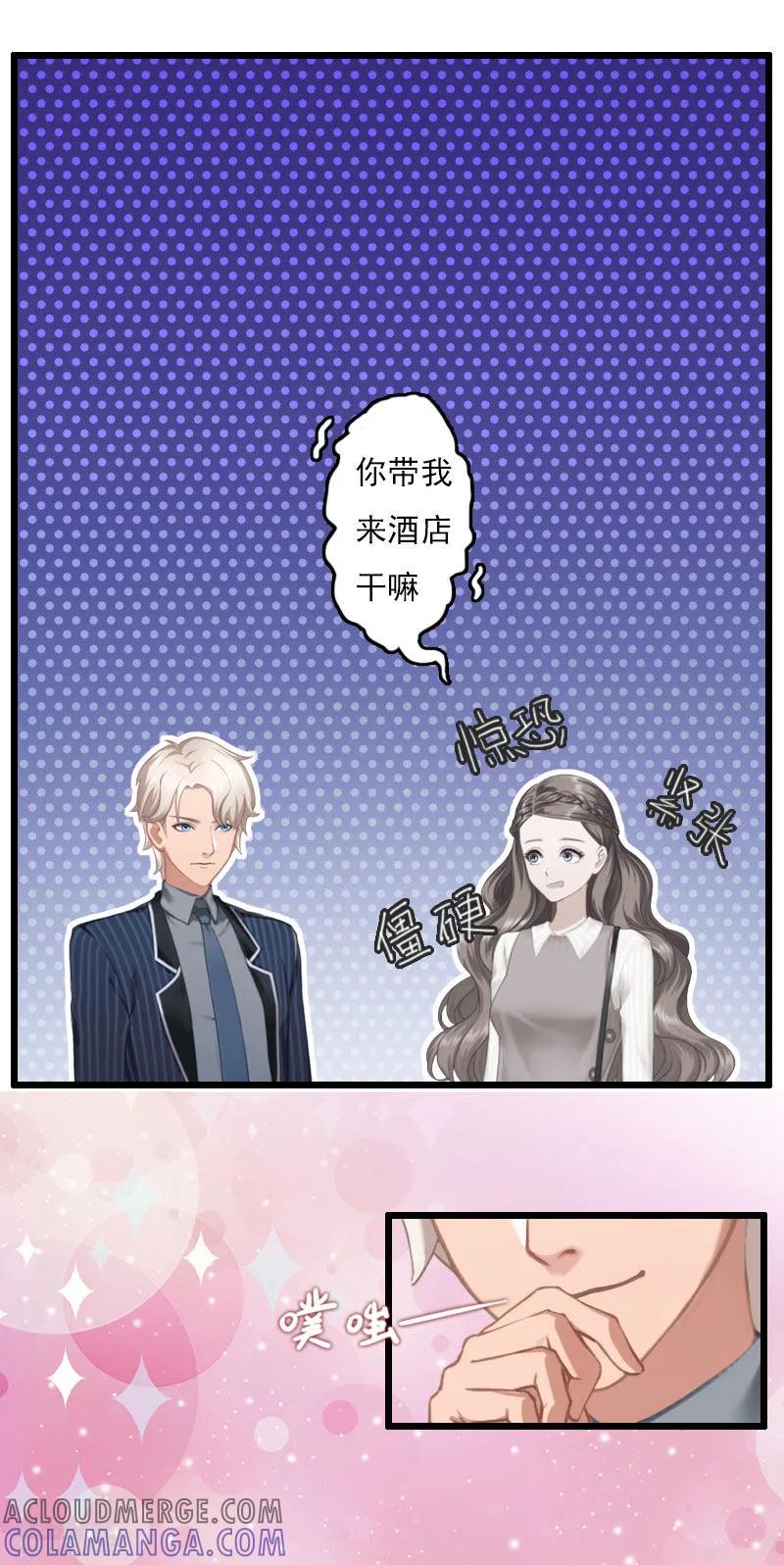 第7话老公是前男友的舅舅-霸宠甜妻：高冷男神吃不够-元气弹漫画 泛次元文化（第3张）