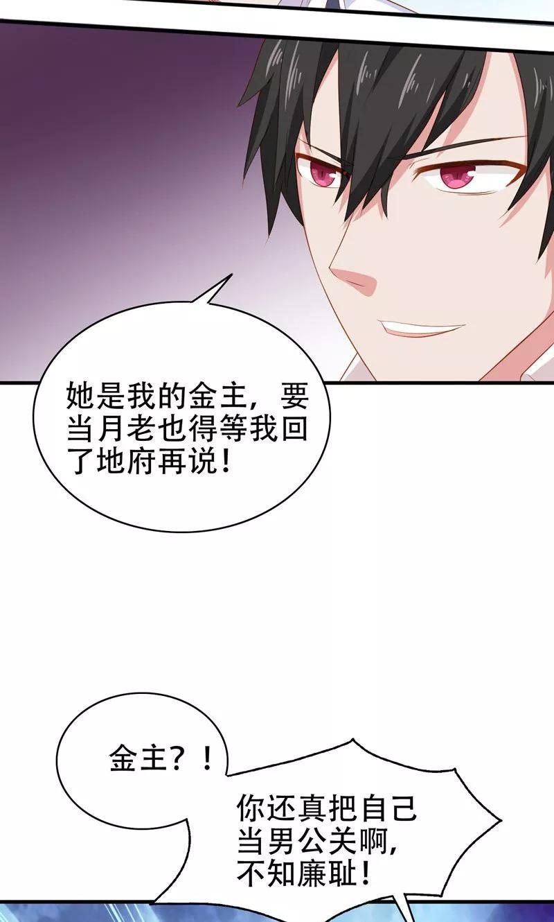 第6话王大妈的请求-冥府公子太黏人-神鱼漫社（第4张）