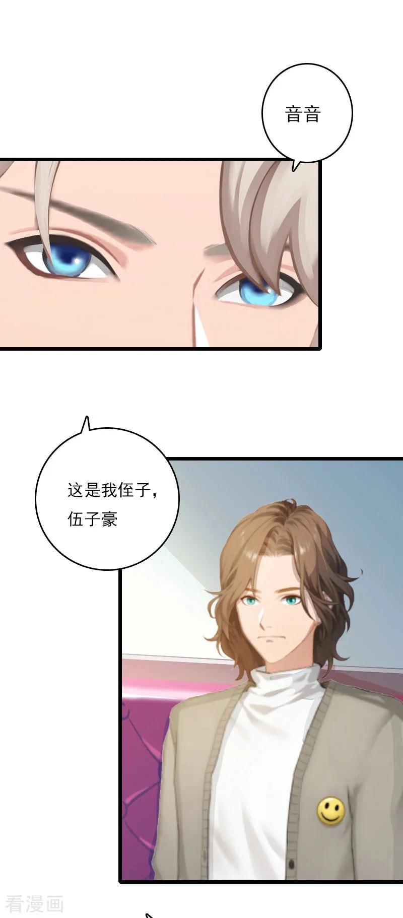 第7话老公是前男友的舅舅-霸宠甜妻：高冷男神吃不够-元气弹漫画 泛次元文化（第14张）