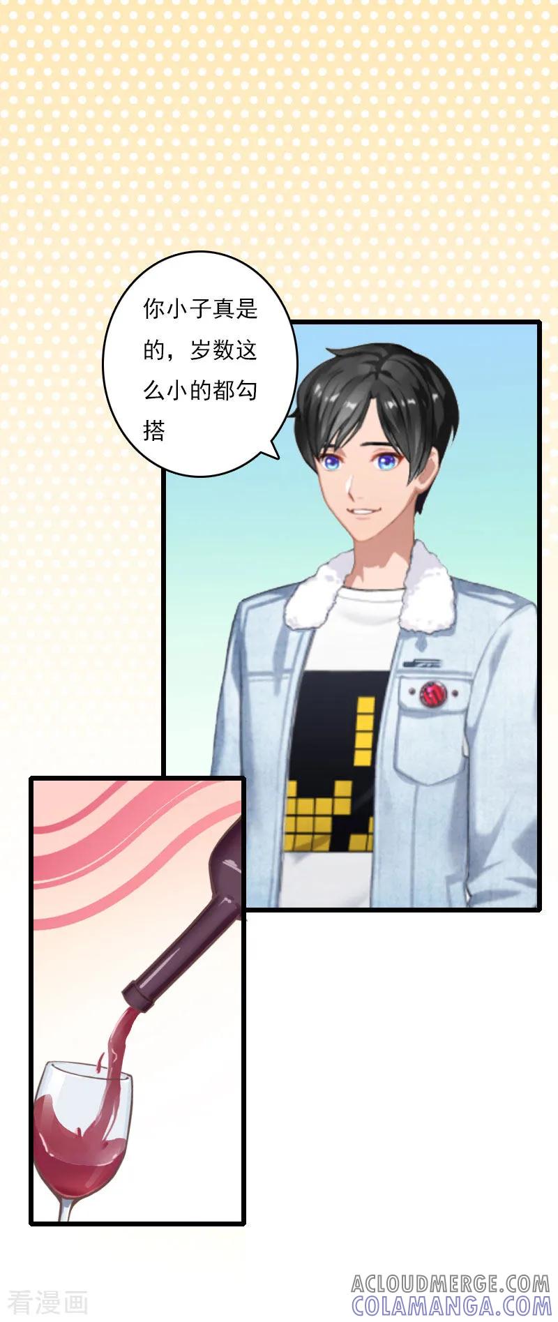 第7话老公是前男友的舅舅-霸宠甜妻：高冷男神吃不够-元气弹漫画 泛次元文化（第11张）