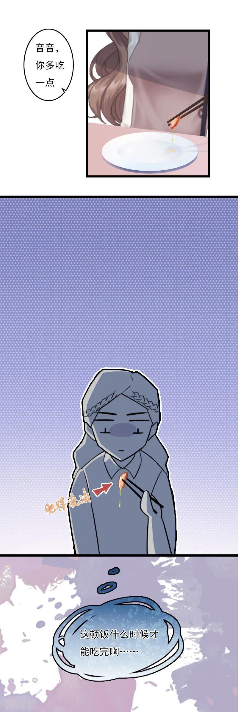 第7话老公是前男友的舅舅-霸宠甜妻：高冷男神吃不够-元气弹漫画 泛次元文化（第20张）